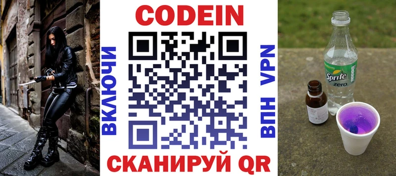 Кодеин Purple Drank  Купить  Горячеводский 